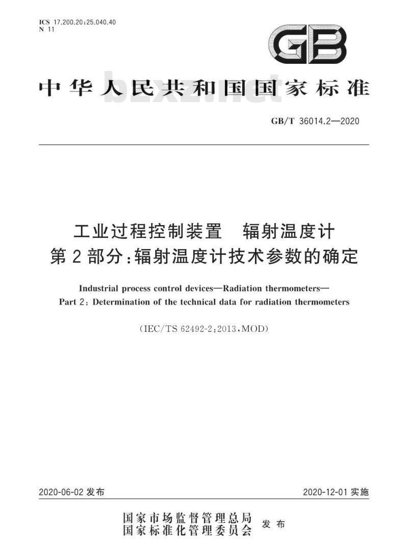 GB/T 36014.2-2020 工业过程控制装置 辐射温度计第2部分:辐射温度计技术参数的确定