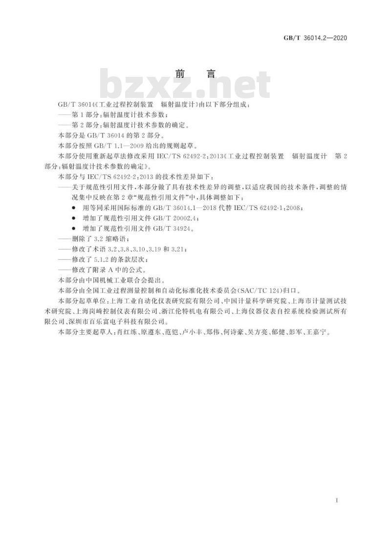 GB/T 36014.2-2020 工业过程控制装置 辐射温度计第2部分:辐射温度计技术参数的确定