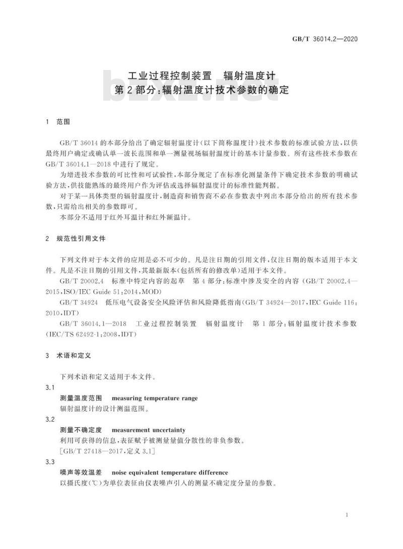 GB/T 36014.2-2020 工业过程控制装置 辐射温度计第2部分:辐射温度计技术参数的确定