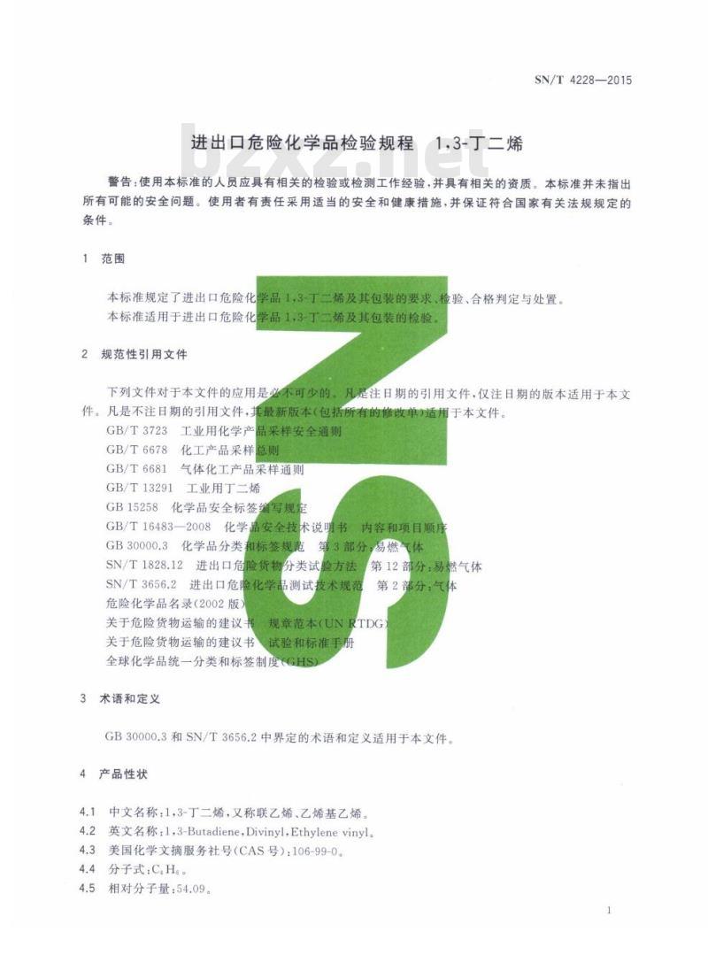 SN/T 4228-2015 进出口危险化学品检验规程1,3-丁二烯