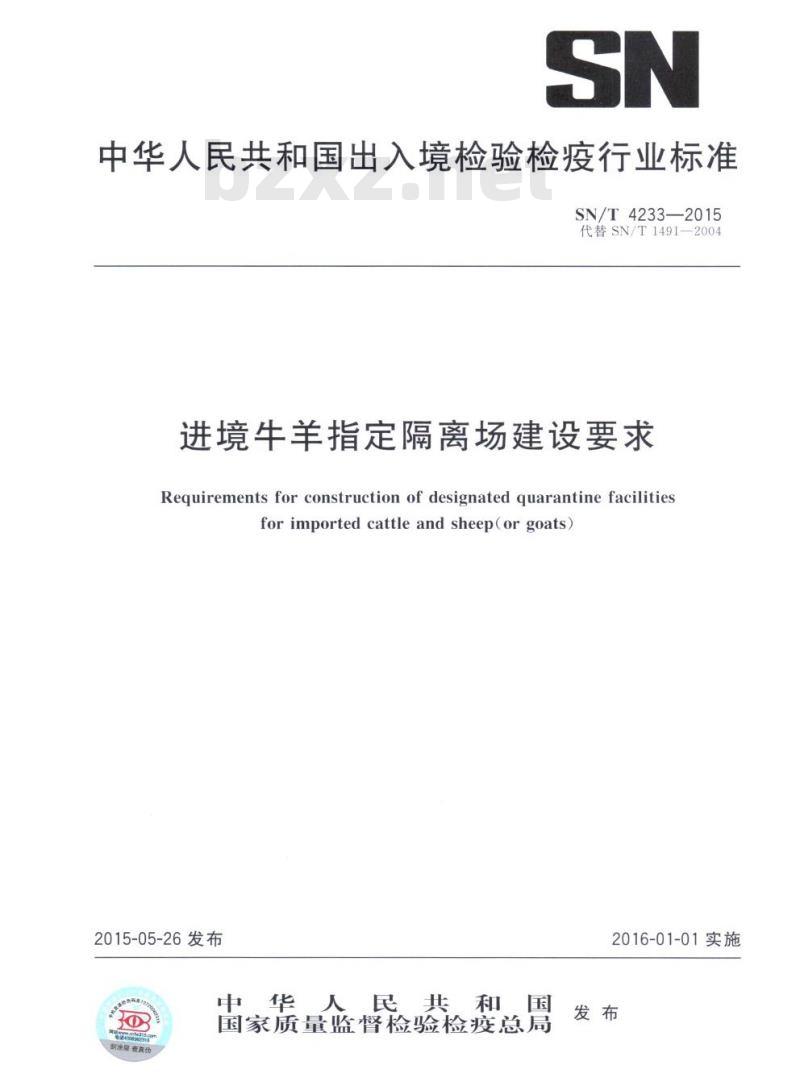 SN/T 4233-2015 进境牛羊指定隔离场建设要求