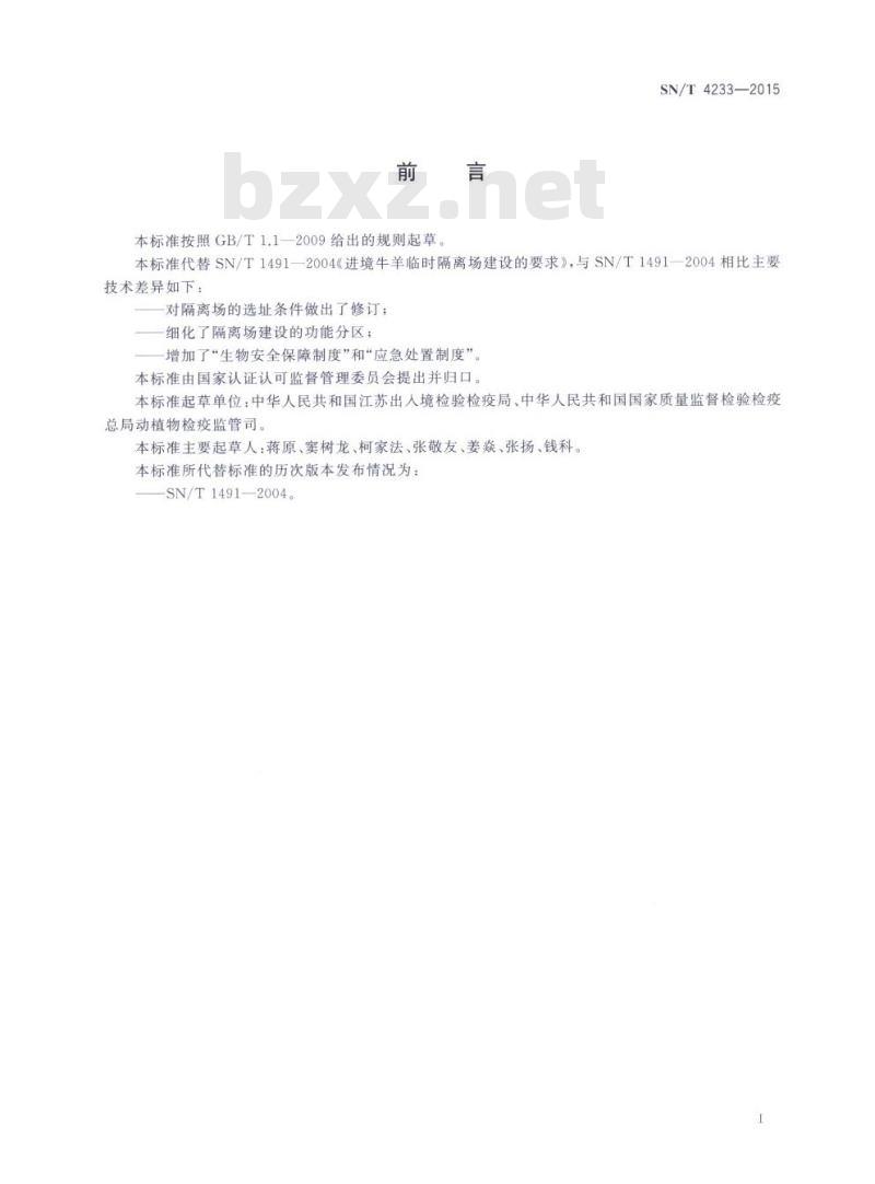 SN/T 4233-2015 进境牛羊指定隔离场建设要求