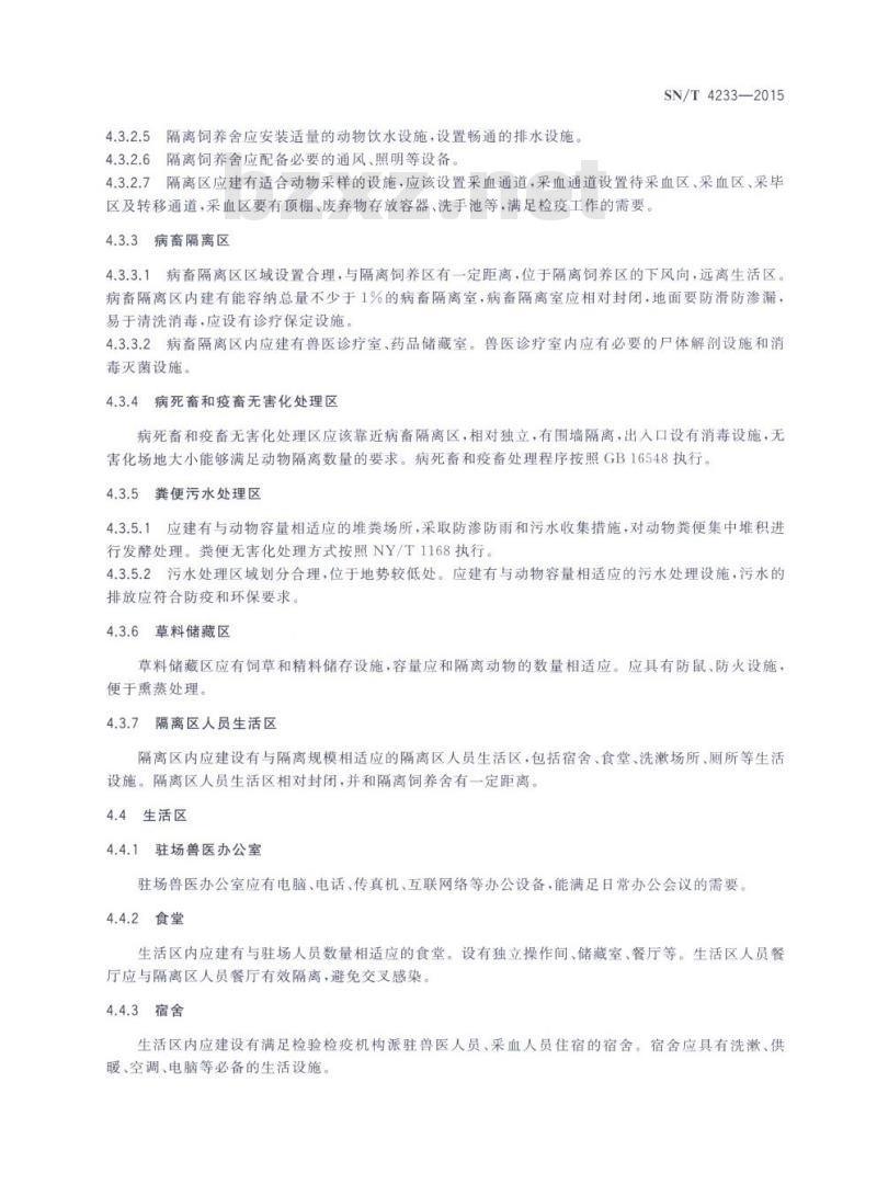 SN/T 4233-2015 进境牛羊指定隔离场建设要求