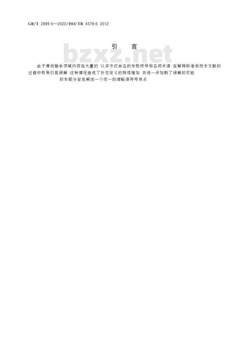 GB/T 2889.6-2020 滑动轴承 术语、定义、分类和符号第6部分:缩略语