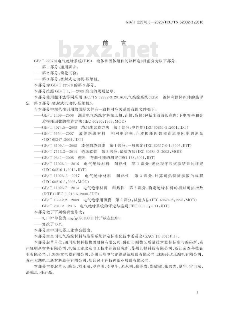 GB/T 22578.3-2020 电气绝缘系统(EIS)液体和固体组件的热评定第3部分:密封式电动机-压缩机
