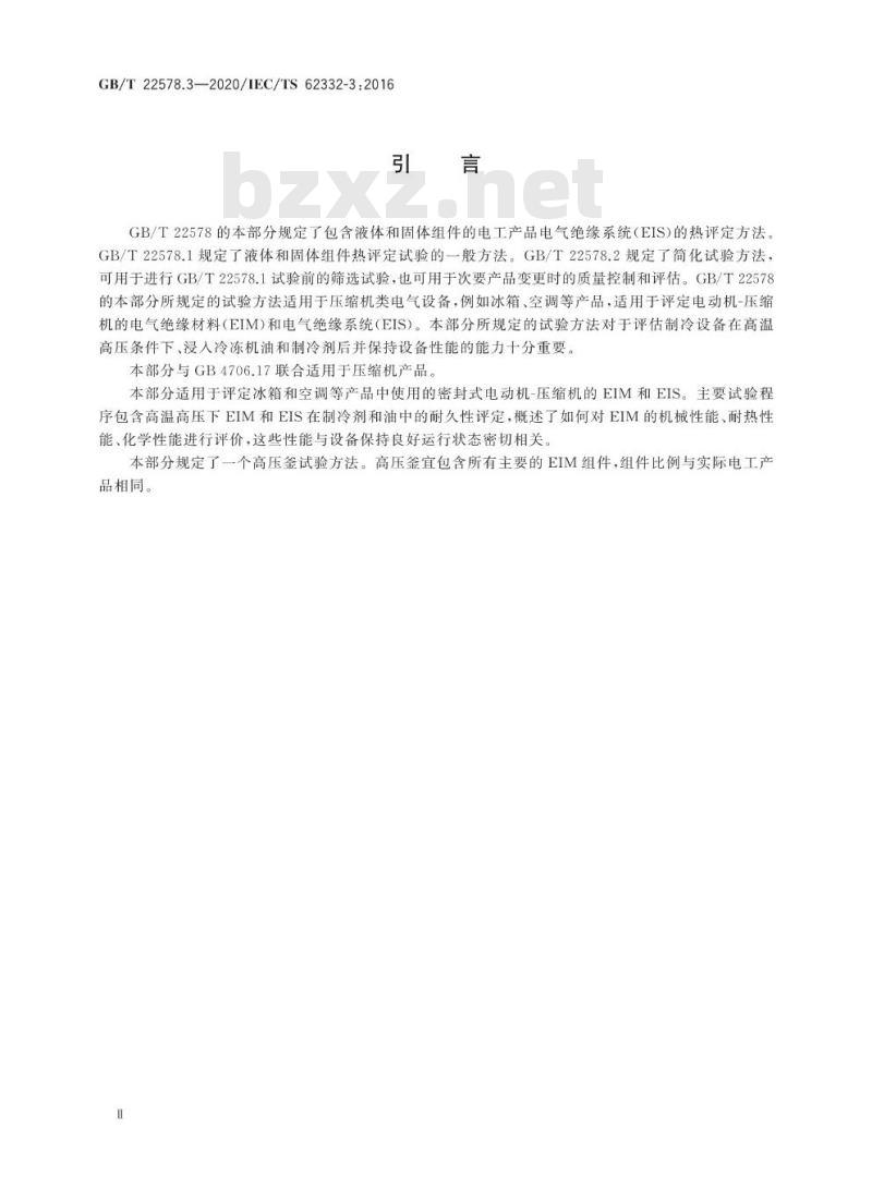 GB/T 22578.3-2020 电气绝缘系统(EIS)液体和固体组件的热评定第3部分:密封式电动机-压缩机