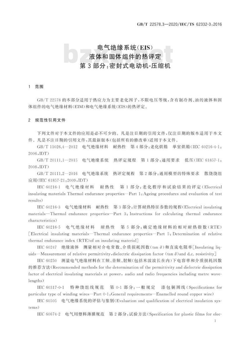 GB/T 22578.3-2020 电气绝缘系统(EIS)液体和固体组件的热评定第3部分:密封式电动机-压缩机