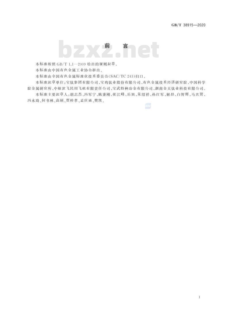 GB/T 38915-2020 航空航天用高温钛合金锻件