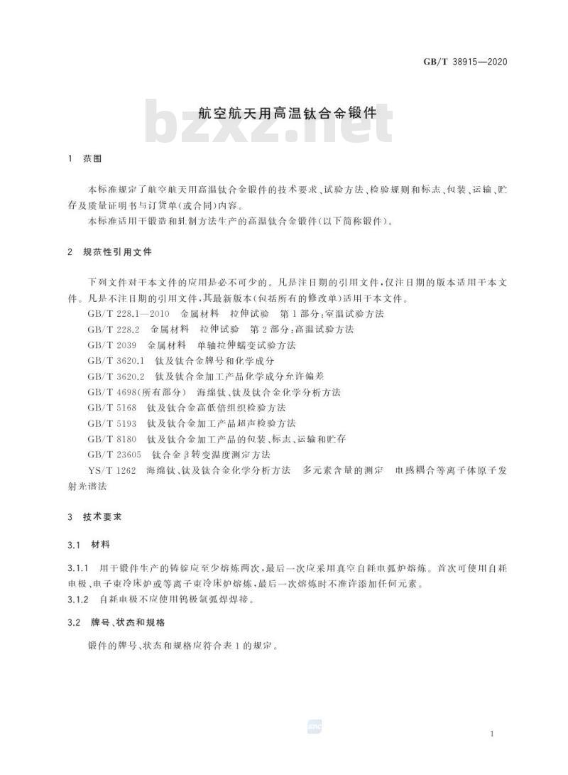 GB/T 38915-2020 航空航天用高温钛合金锻件