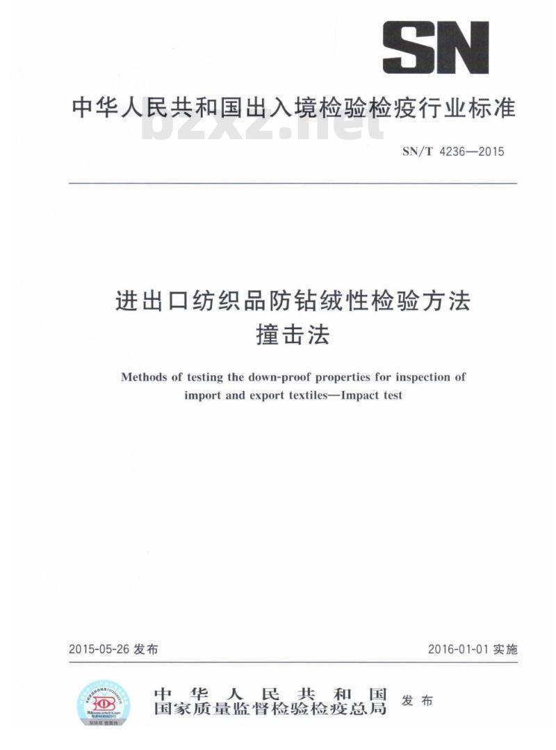 SN/T 4236-2015 进出口纺织品防钻绒性检验方法撞击法