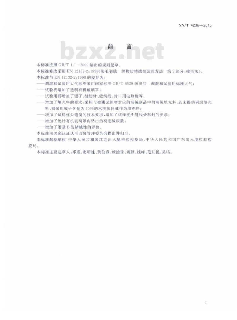 SN/T 4236-2015 进出口纺织品防钻绒性检验方法撞击法
