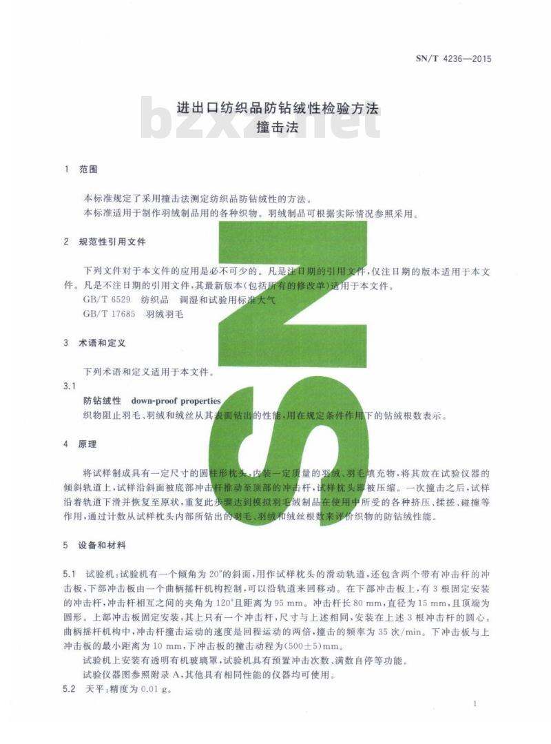 SN/T 4236-2015 进出口纺织品防钻绒性检验方法撞击法
