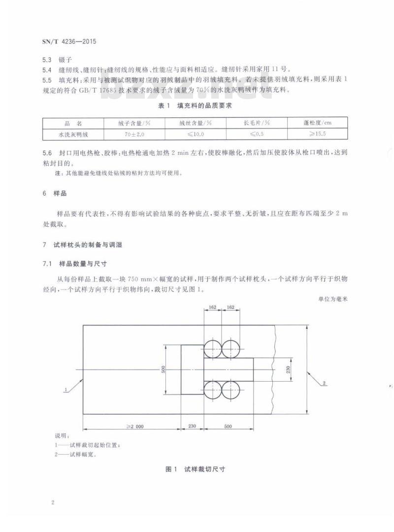 SN/T 4236-2015 进出口纺织品防钻绒性检验方法撞击法