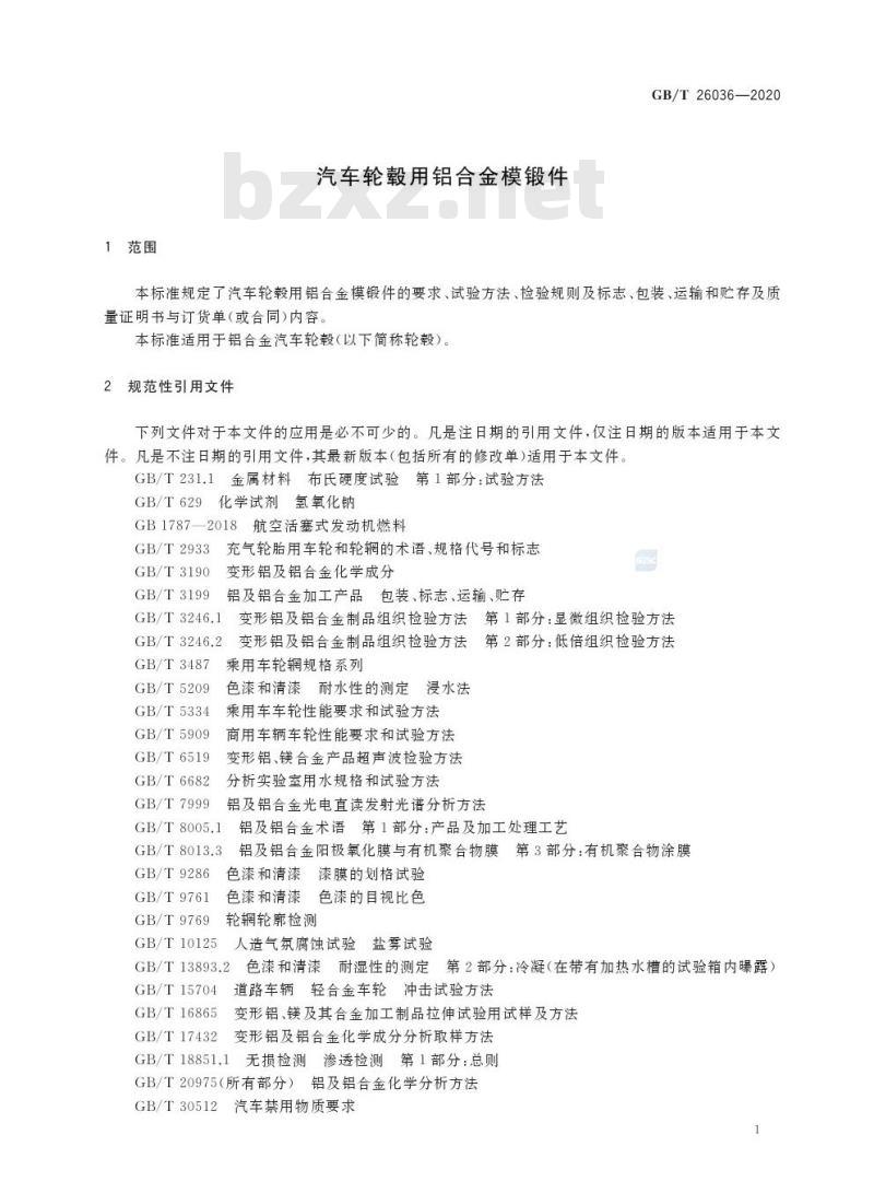 GB/T 26036-2020 汽车轮毂用铝合金模锻件