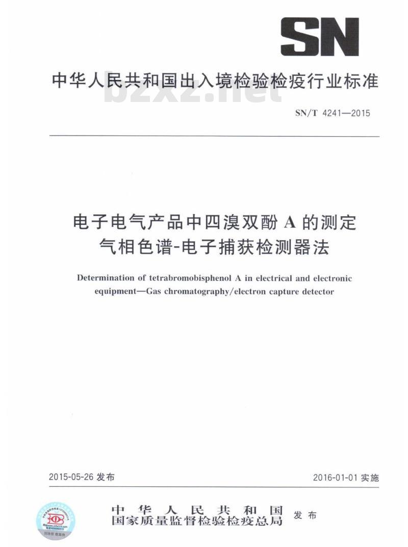 SN/T 4241-2015 电子电气产品中四溴双酚A的测定气相色谱-电子捕获检测器法