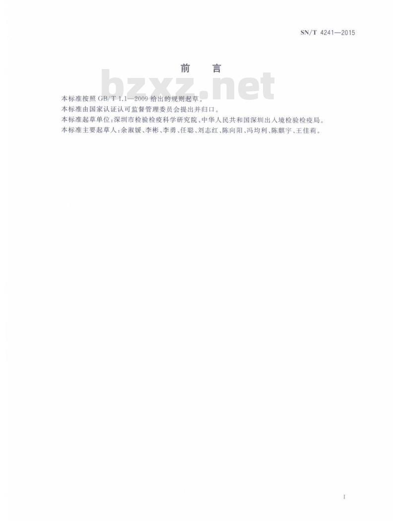 SN/T 4241-2015 电子电气产品中四溴双酚A的测定气相色谱-电子捕获检测器法