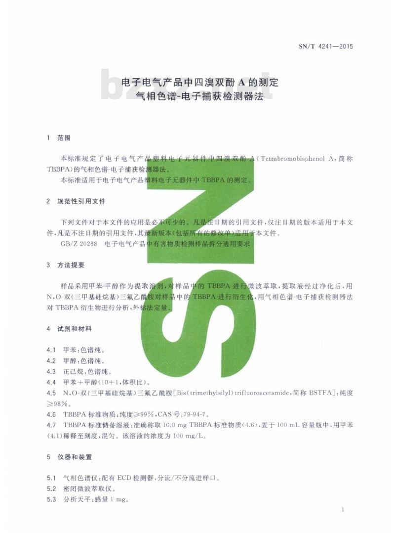 SN/T 4241-2015 电子电气产品中四溴双酚A的测定气相色谱-电子捕获检测器法
