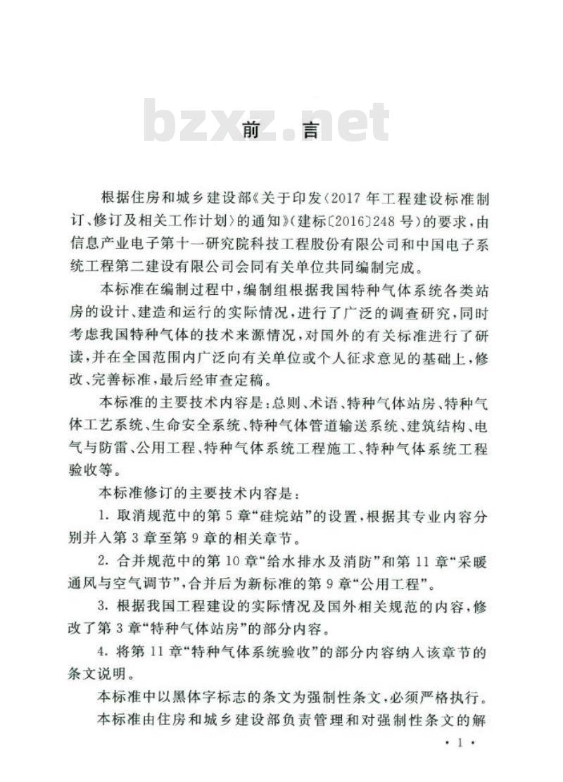 GB 50646-2020 特种气体系统工程技术标准