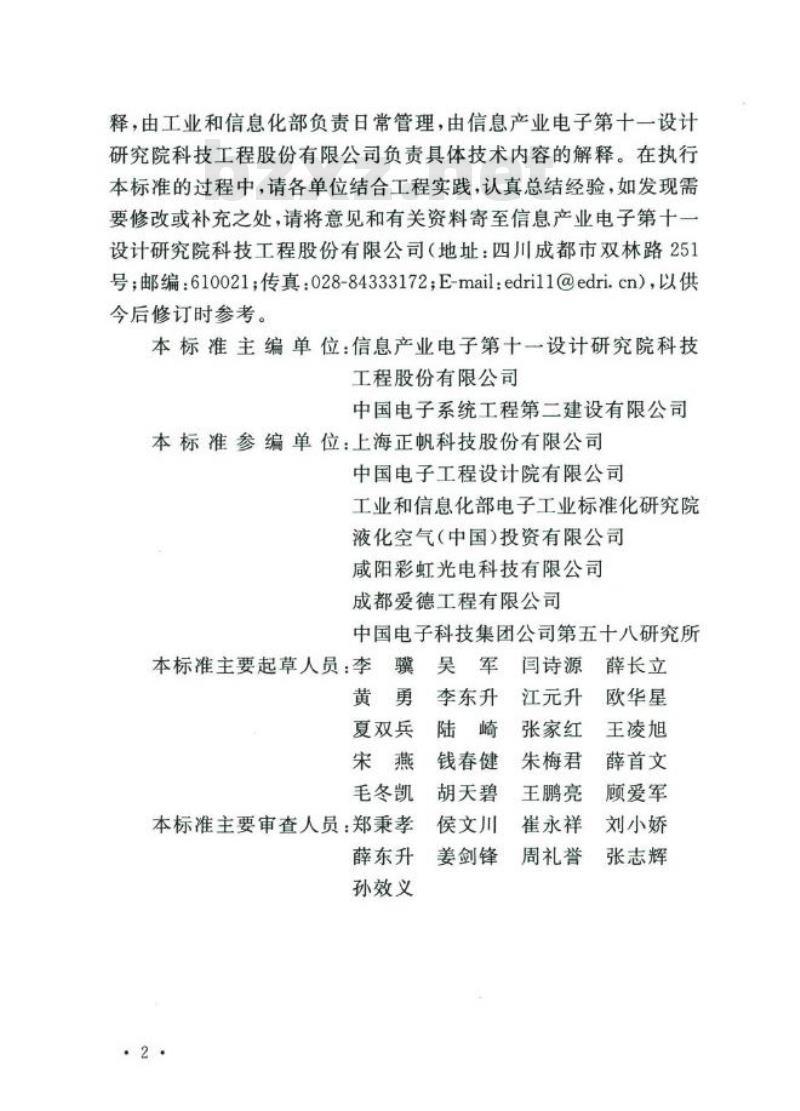 GB 50646-2020 特种气体系统工程技术标准
