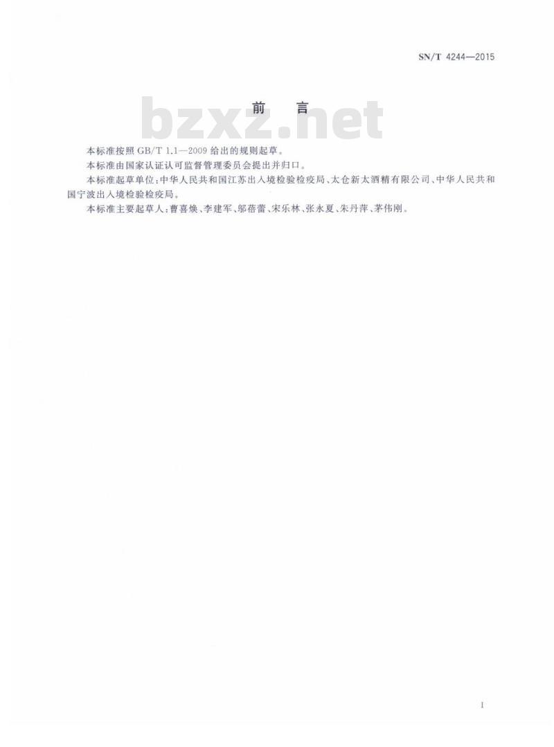 SN/T 4244-2015 乙二醇、二乙二醇、三乙二醇中氯含量的测定离子色谱法