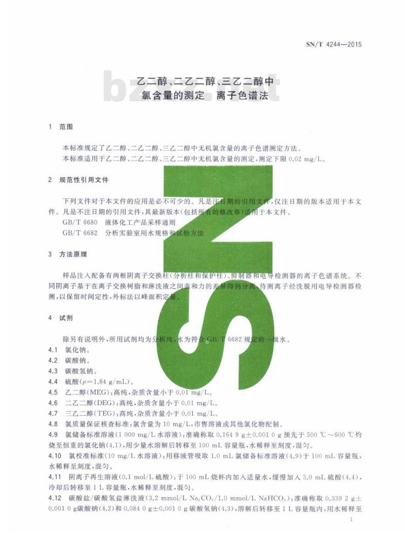 SN/T 4244-2015 乙二醇、二乙二醇、三乙二醇中氯含量的测定离子色谱法