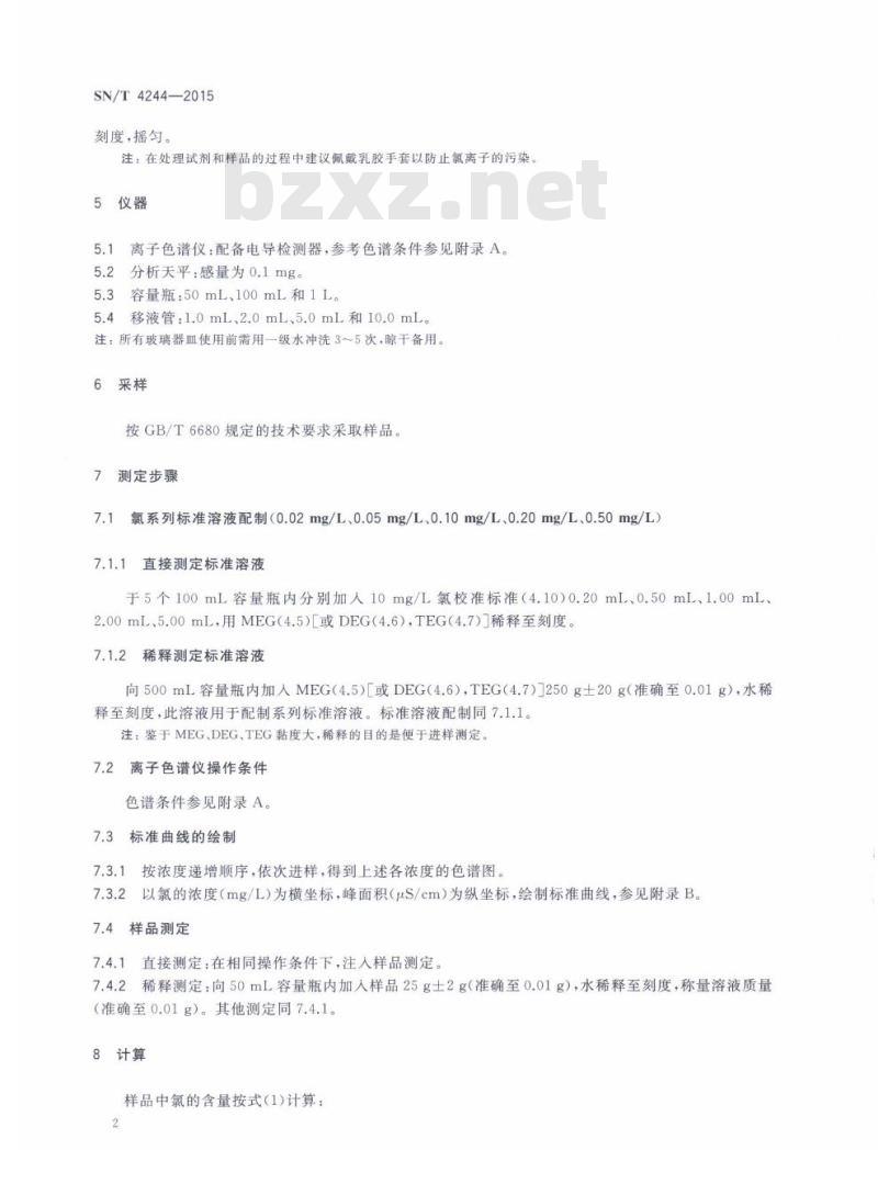 SN/T 4244-2015 乙二醇、二乙二醇、三乙二醇中氯含量的测定离子色谱法