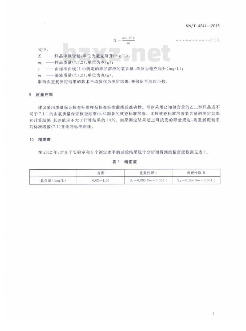 SN/T 4244-2015 乙二醇、二乙二醇、三乙二醇中氯含量的测定离子色谱法