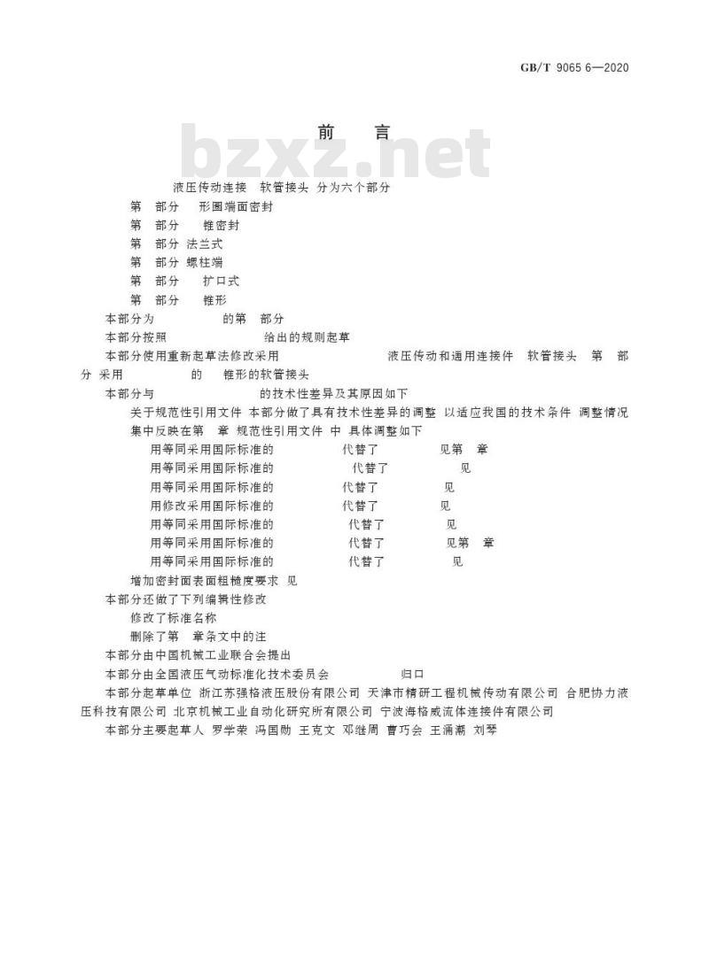 GB/T 9065.6-2020 液压传动连接 软管接头第6部分:60°锥形