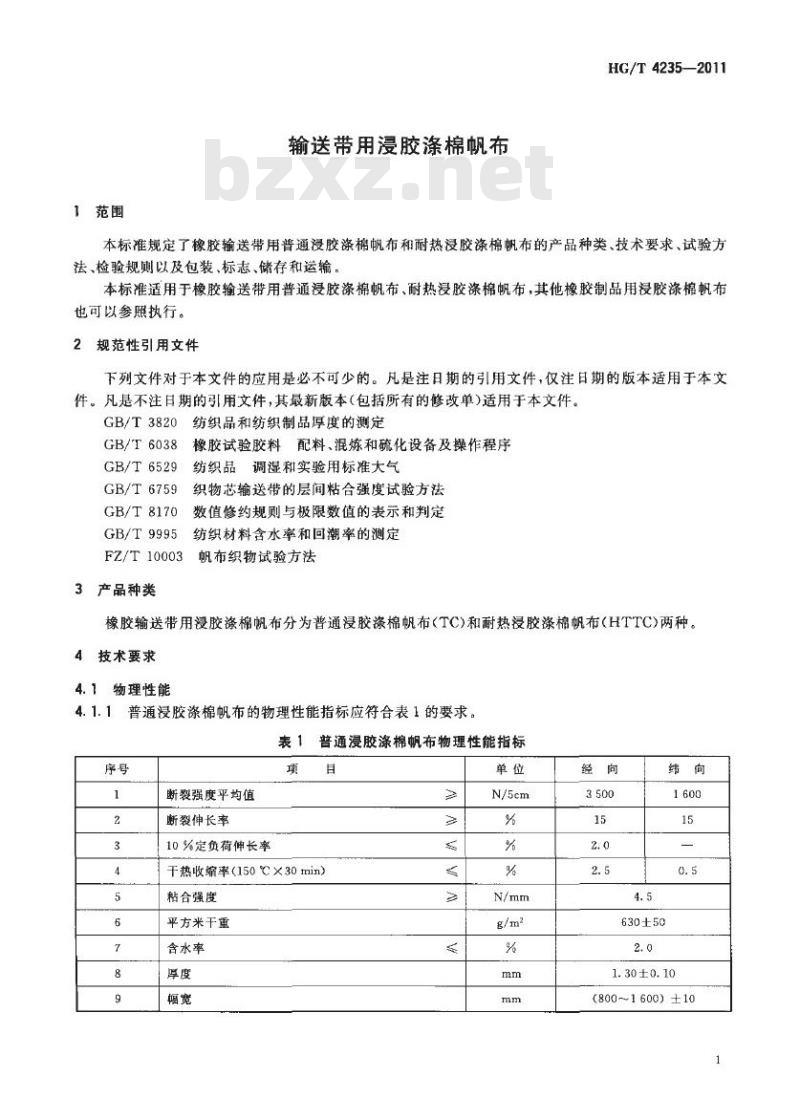 HG/T 4235-2011 输送带用浸胶涤棉帆布