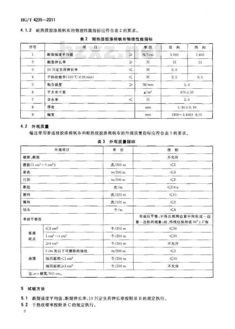 HG/T 4235-2011 输送带用浸胶涤棉帆布