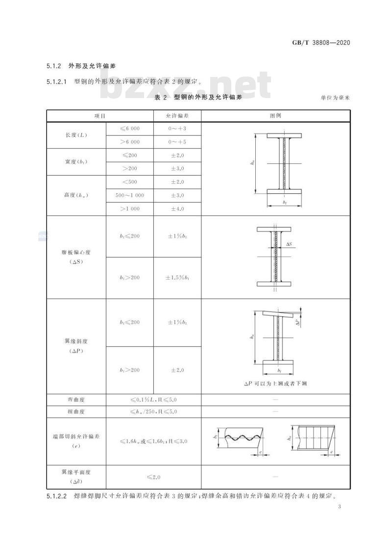GB/T 38808-2020 建筑结构用波纹腹板型钢