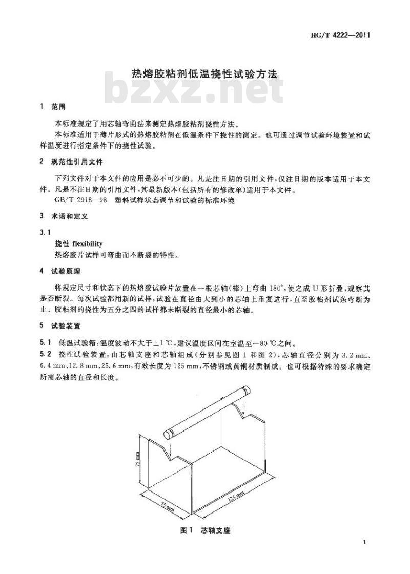 HG/T 4222-2011 热熔胶粘剂低温挠性试验方法