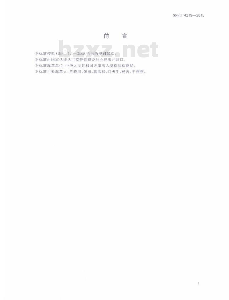 SN/T 4219-2015 进出口危险化学品检验规程乙烯