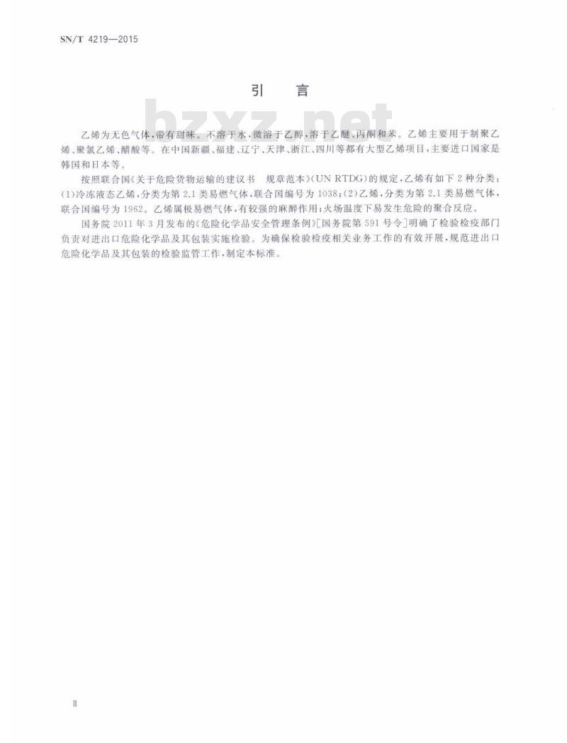 SN/T 4219-2015 进出口危险化学品检验规程乙烯