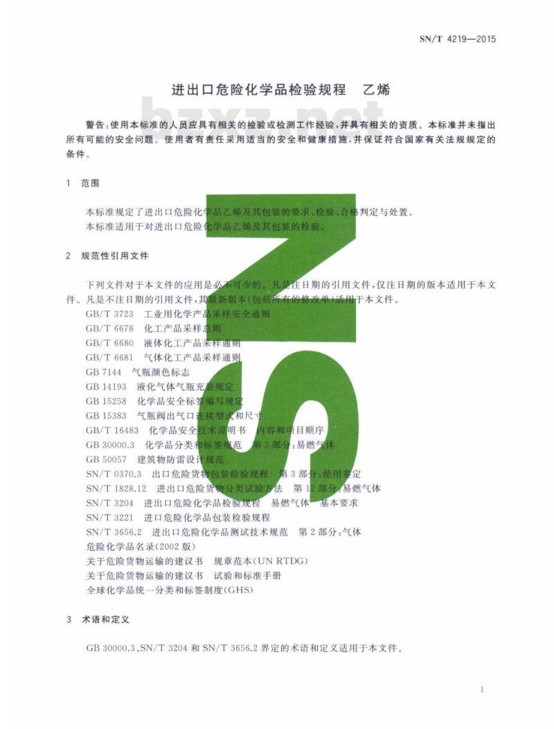 SN/T 4219-2015 进出口危险化学品检验规程乙烯