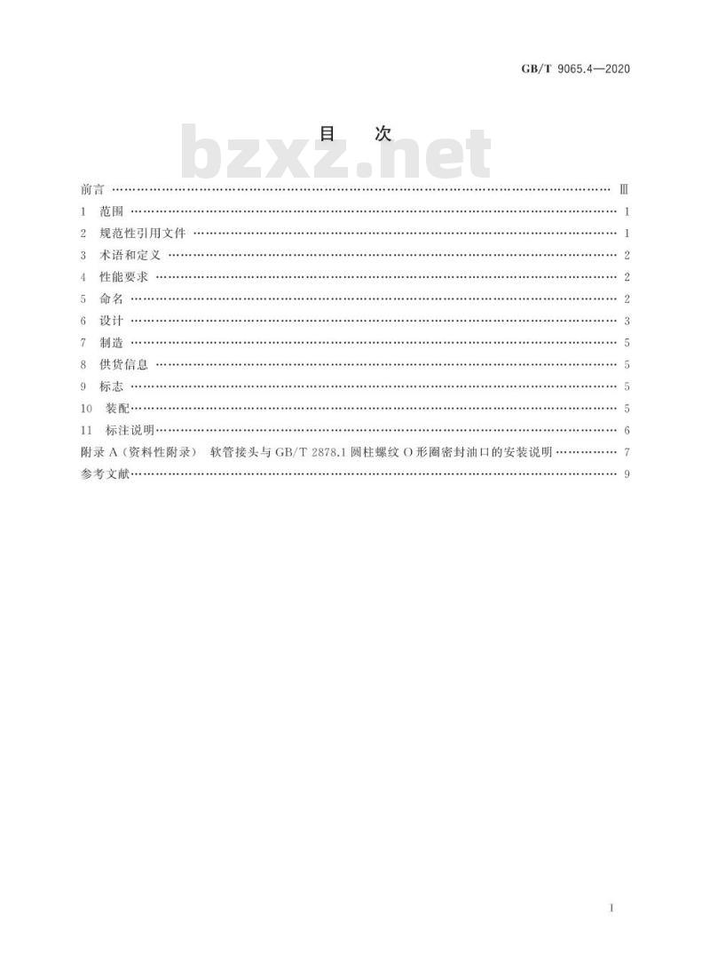 GB/T 9065.4-2020 液压传动连接 软管接头第4部分:螺柱端