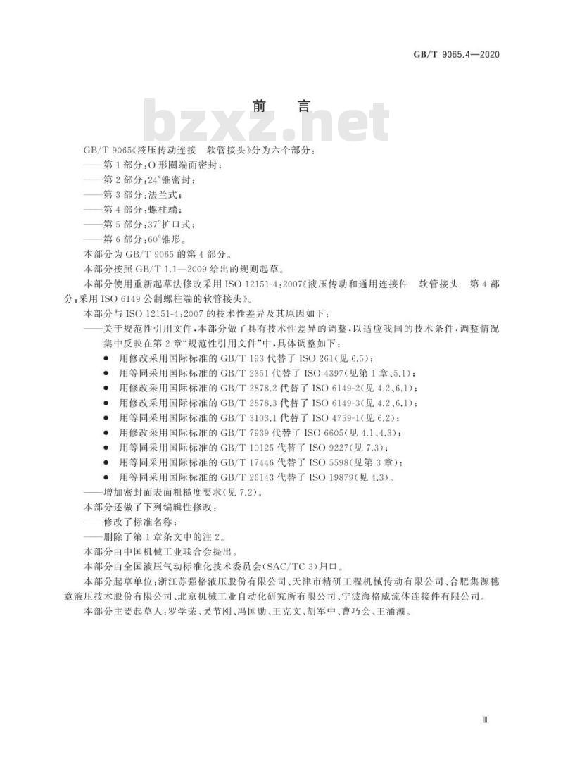 GB/T 9065.4-2020 液压传动连接 软管接头第4部分:螺柱端