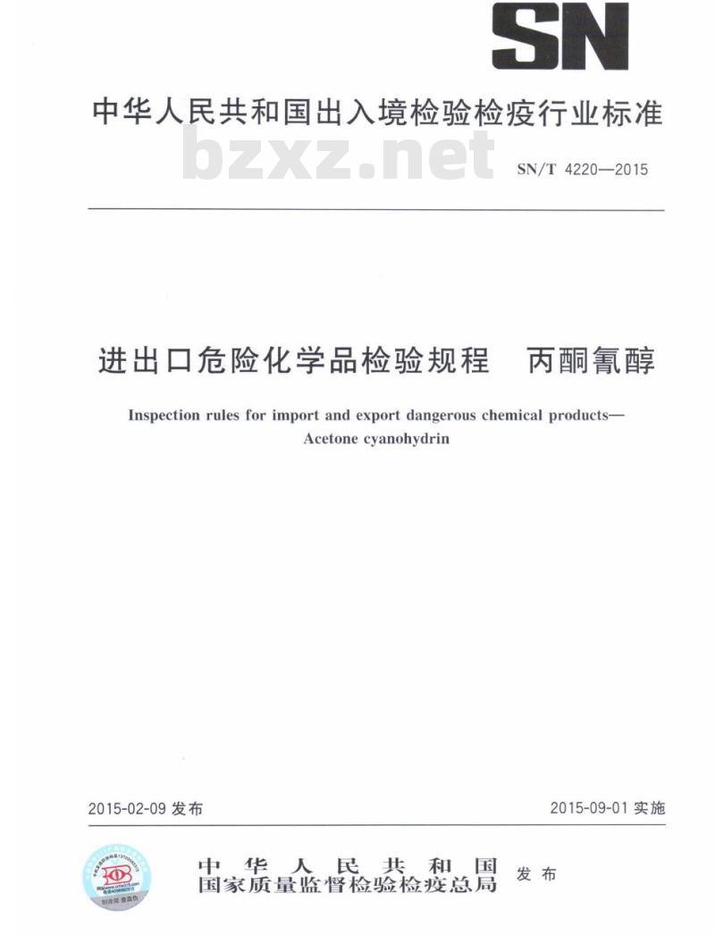SN/T 4220-2015 进出口危险化学品检验规程丙酮氰醇