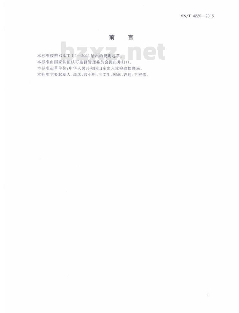 SN/T 4220-2015 进出口危险化学品检验规程丙酮氰醇