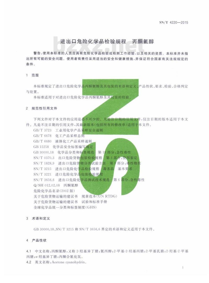 SN/T 4220-2015 进出口危险化学品检验规程丙酮氰醇