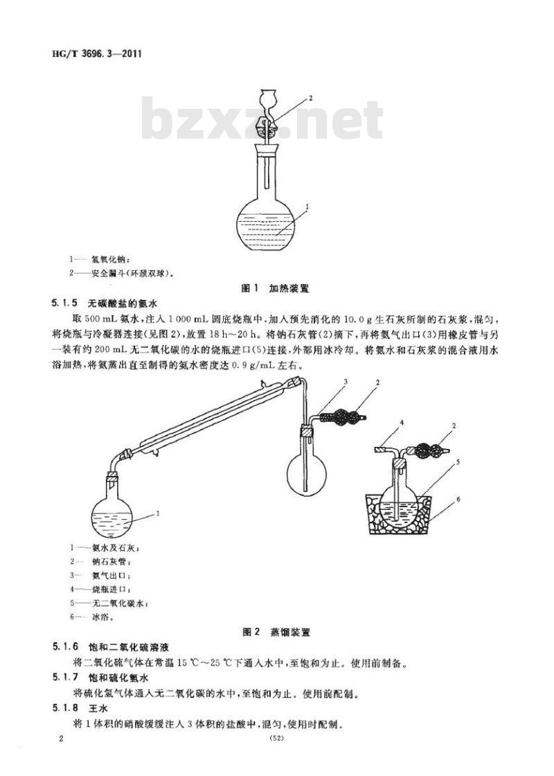HG/T 3696.3-2011 无机化工产品 化学分析用标准溶液、制剂及制品的制备 第3部分:制剂及制品的制备