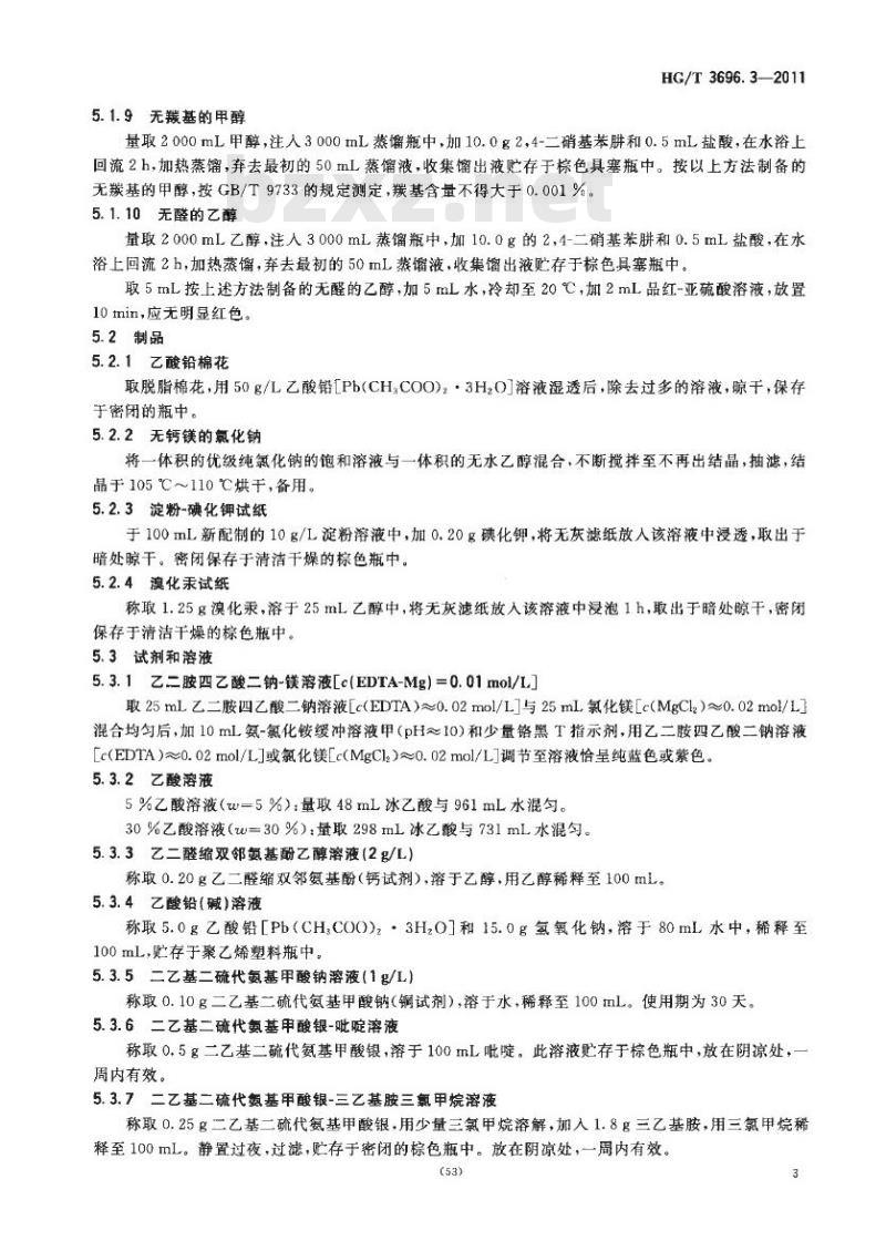 HG/T 3696.3-2011 无机化工产品 化学分析用标准溶液、制剂及制品的制备 第3部分:制剂及制品的制备