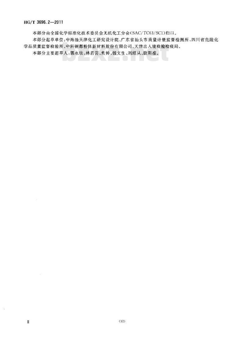 HG/T 3696.2-2011 无机化工产品 化学分析用标准溶液、制剂及制品的制备 第2部分:杂质标准溶液的制备