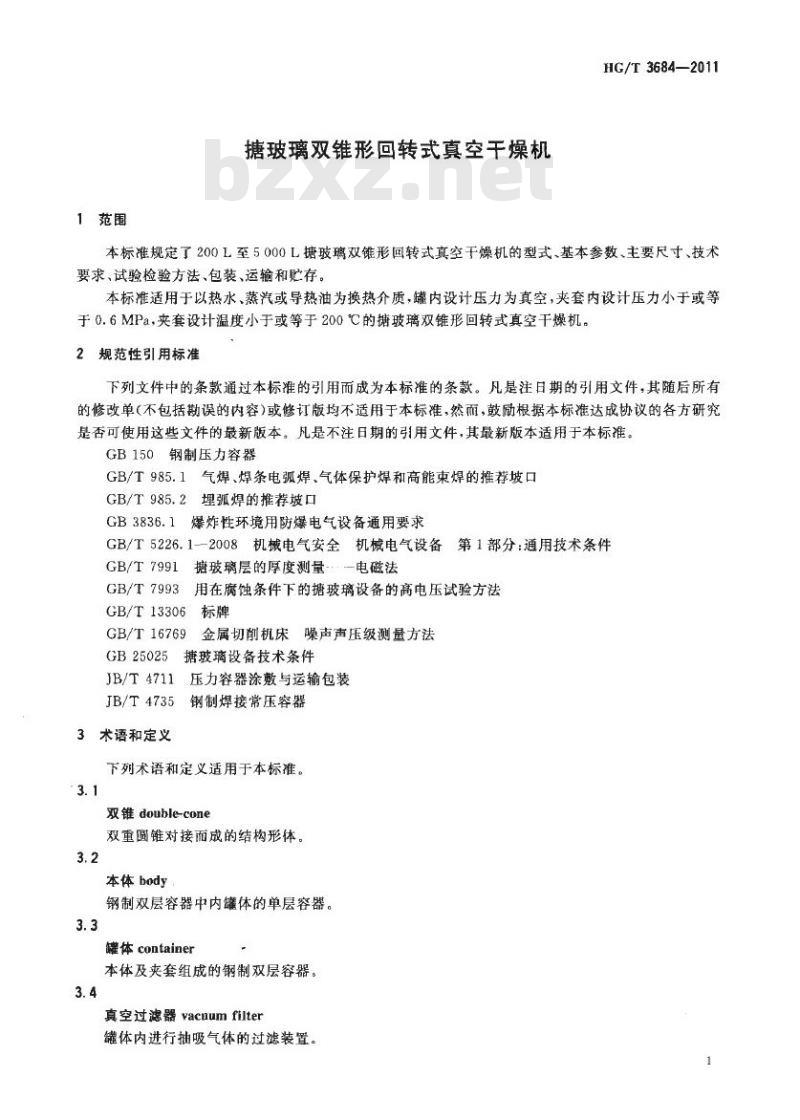 HG/T 3684-2011 代替 HG/T 3684-2000 搪玻璃双锥形回转式真空干燥机