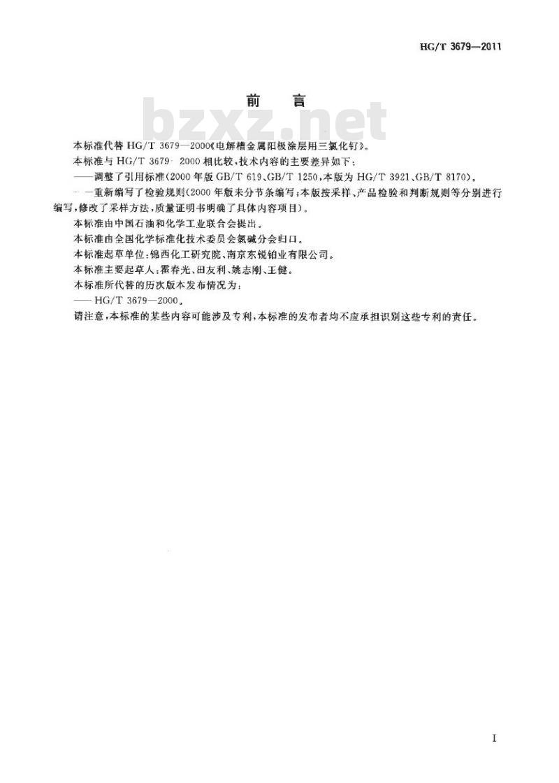 HG/T 3679-2011 代替 HG/T 3679-2000 电解槽金属阳极涂层用三氯化钌