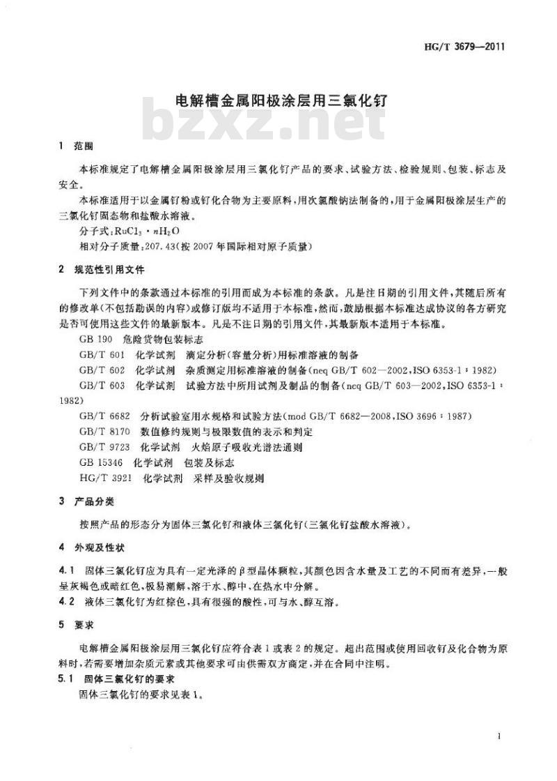 HG/T 3679-2011 代替 HG/T 3679-2000 电解槽金属阳极涂层用三氯化钌