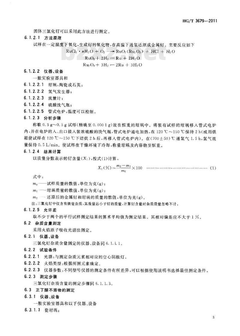 HG/T 3679-2011 代替 HG/T 3679-2000 电解槽金属阳极涂层用三氯化钌