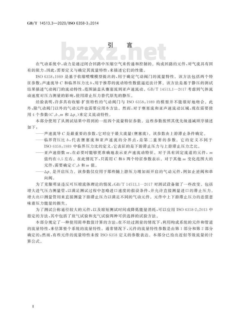 GB/T 14513.3-2020 气动 使用可压缩流体元件的流量特性测定 第3部分:系统稳态流量特性的计算方法