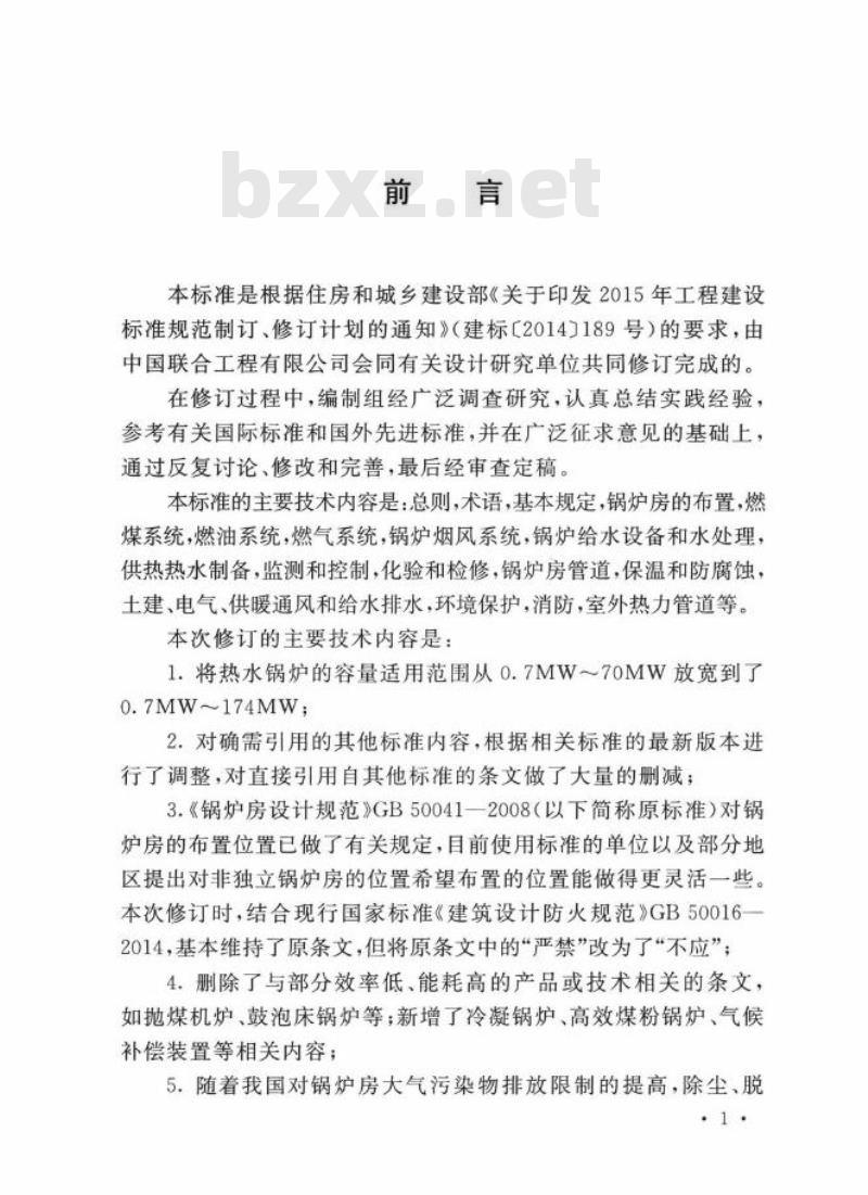 GB 50041-2020 锅炉房设计标准