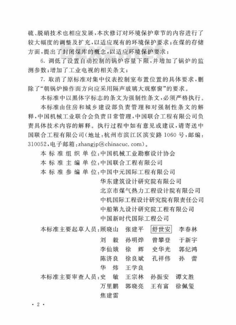 GB 50041-2020 锅炉房设计标准